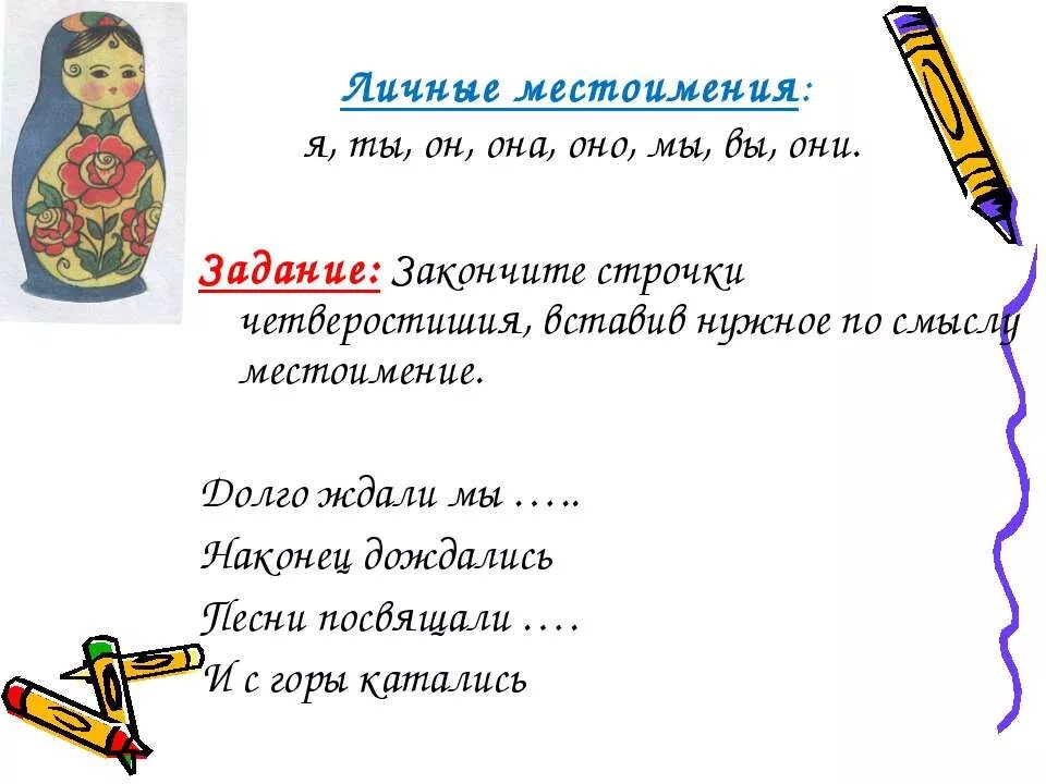 Карточки по теме местоимение 3 класс. Задания по местоимениям. Личные местоимения задания. Задания на местоимения. Задание на тему личные местоимения.