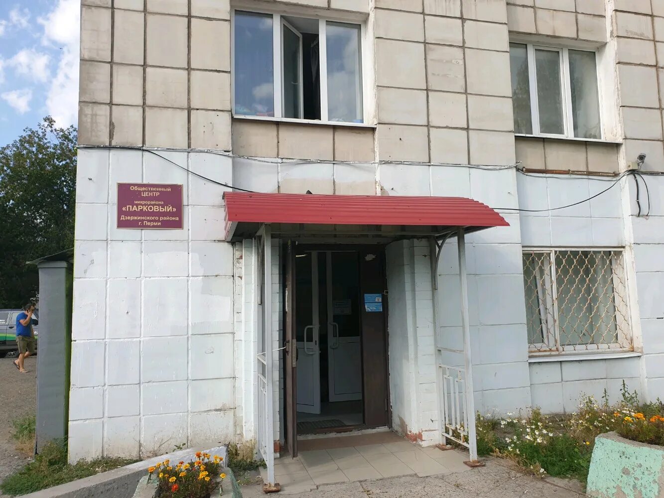 Проспект парковый 17. Парковая 17 пермь. Парковый проспект 3б пермь. Парковая 17 пермь. Земляника парковый просп.