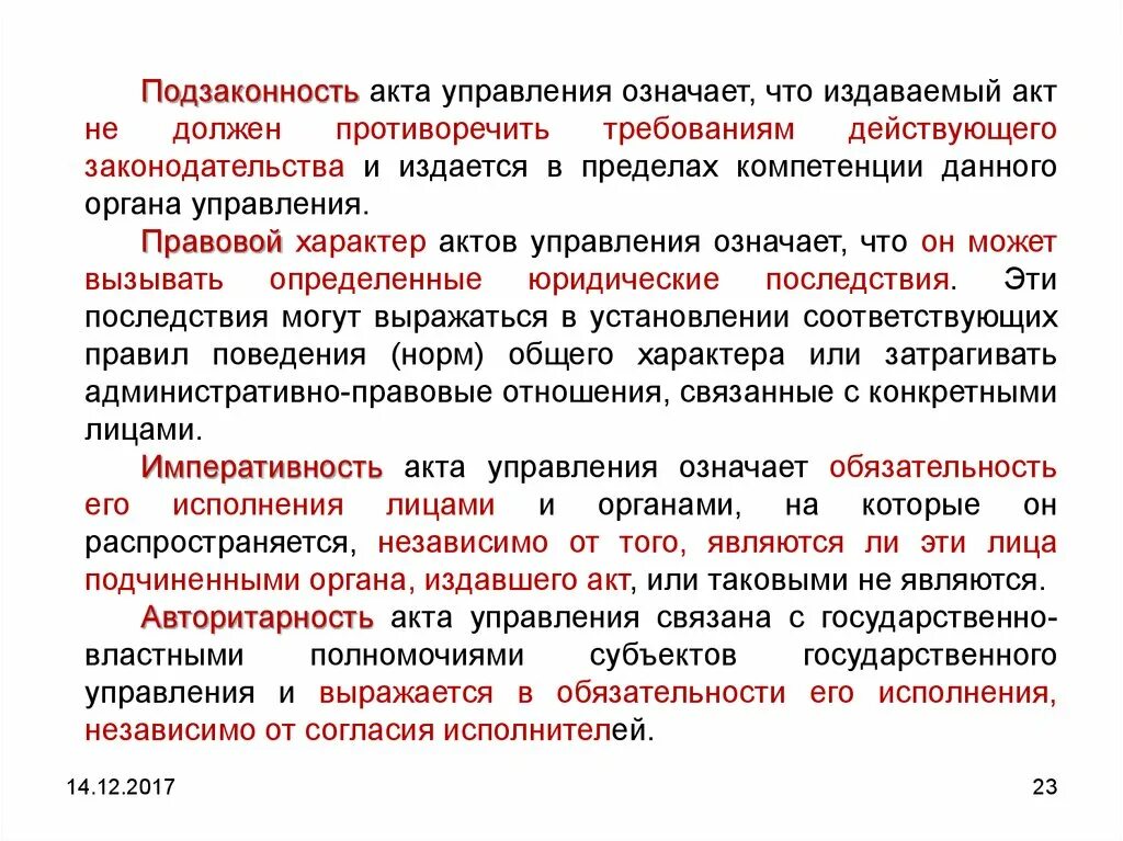 Форма актов управления. Акты государственного управления. Акты органов государственного управления. Требования предъявляемые к актам государственного управления. Формой государственного управления является.