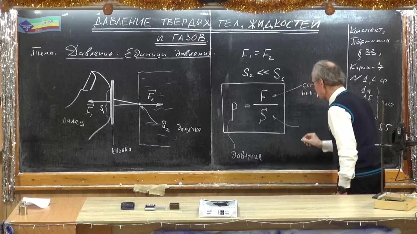 Урок физики. Учитель на уроке физики. Уроки по физике 9 класс. Урок физики картинки. Физика 7 1 урок