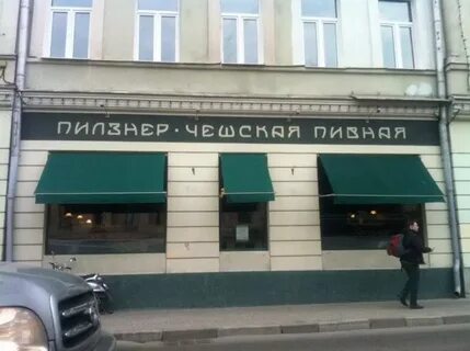 Пилснер бар ул декабристов