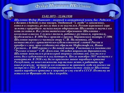 Краткая биография федора шаляпина кратко