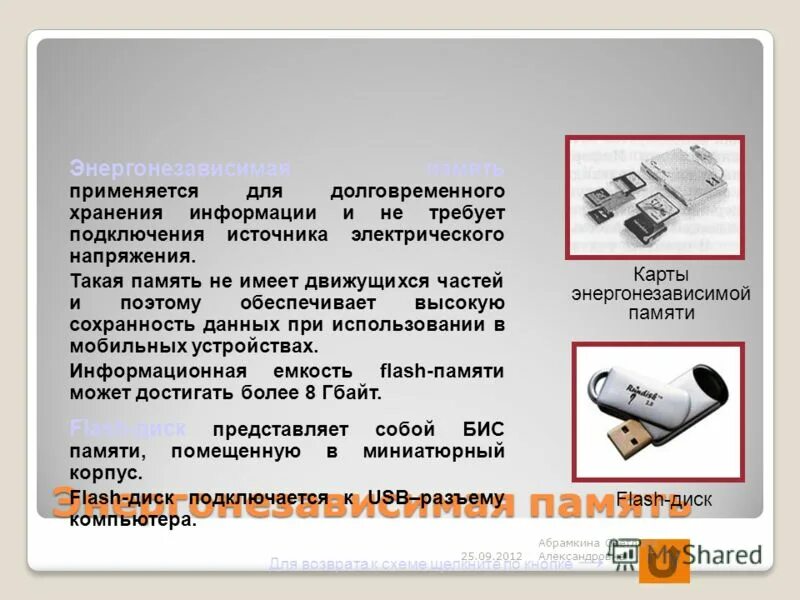 Для долговременного хранения информации используется. Долговременное хранение. Что применяется для долговременного хранения пользовательской информации. Для долговременного хранения информации служит. Что применяется для долговременного хранения пользовательской информации.