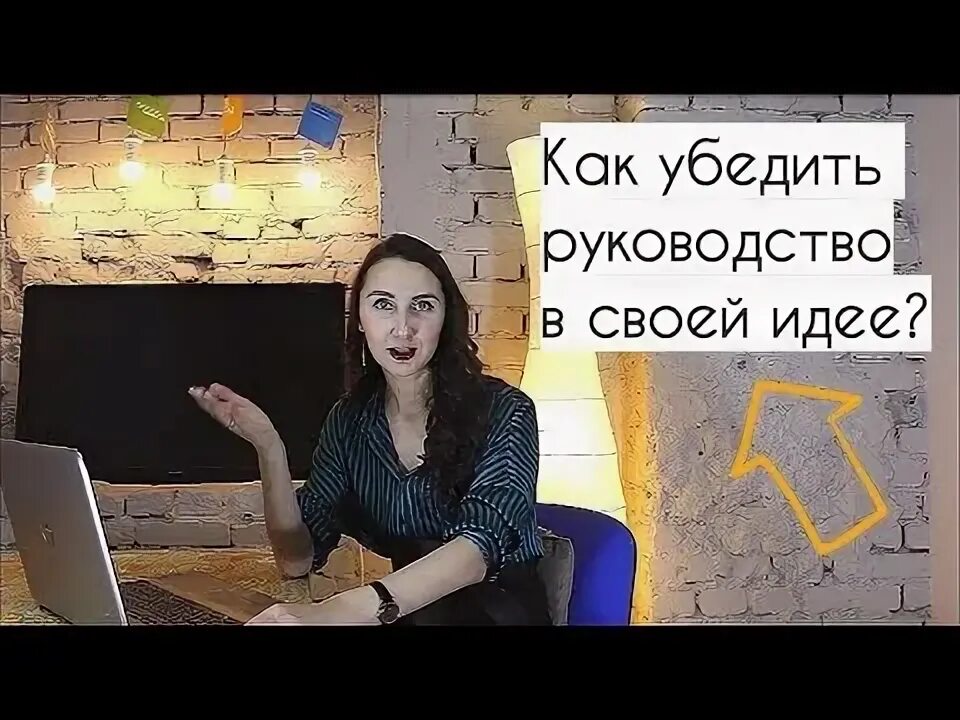Как убедить году. Как убедить году