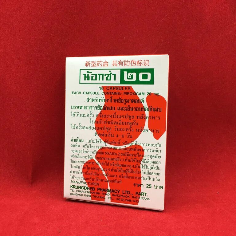 капсулы noxa 20 противовоспалительные, блистер. таблетки китайские noxa 20. Noxa 20 капсулы для позвоночника. капсулы noxa 20 тайланд. капсулы noxa 20 противовоспалительные, блистер.