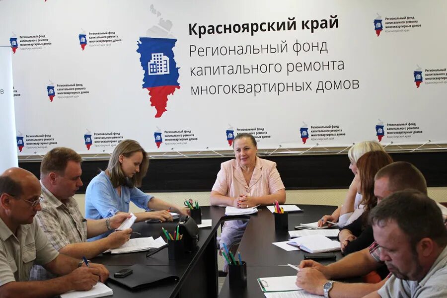 Региональный фонд капремонта красноярский край. Красноярский фонд капремонта. Красноярский фонд капремонта. Фонд капремонта красноярск. Региональный фонд капремонта красноярск.