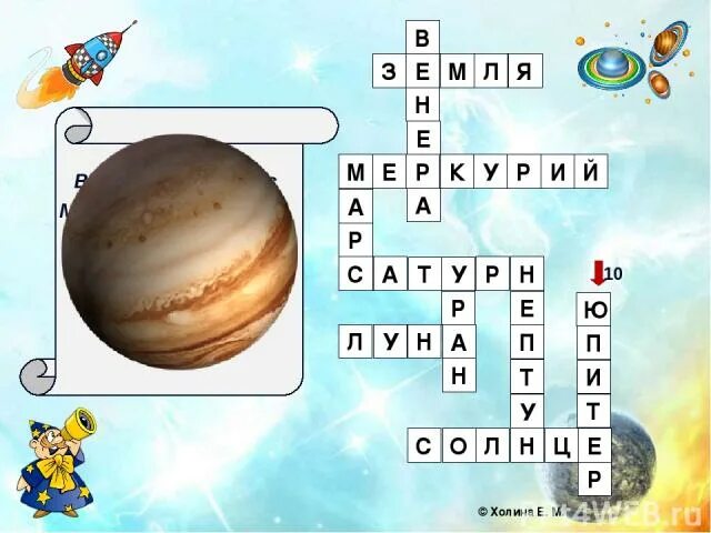 Кроссворд на тему планеты. Кроссворд на тему Солнечная система. Кроссворд на тему планеты солнечной системы. Детские кроссворды про космос.