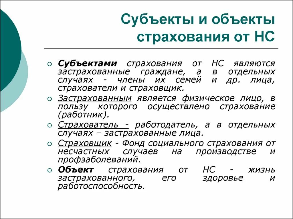 Объекты страхования и страховые случаи. Субъекты и объекты страхового дела. Субъекты сострахования. Субъектами страхования являются. Охарактеризуйте субъекты страхования.