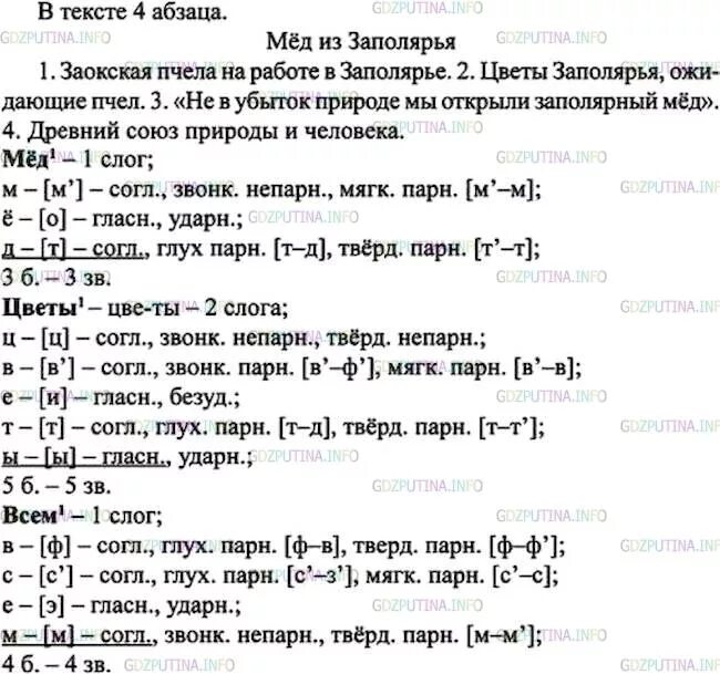 Впрочем по русскому 7 класс 2024. Русский язык вопросы и ответы. Вопросы по русскому языку 7 класс с ответами. Русский язык 7 класс ладыженская ответы.