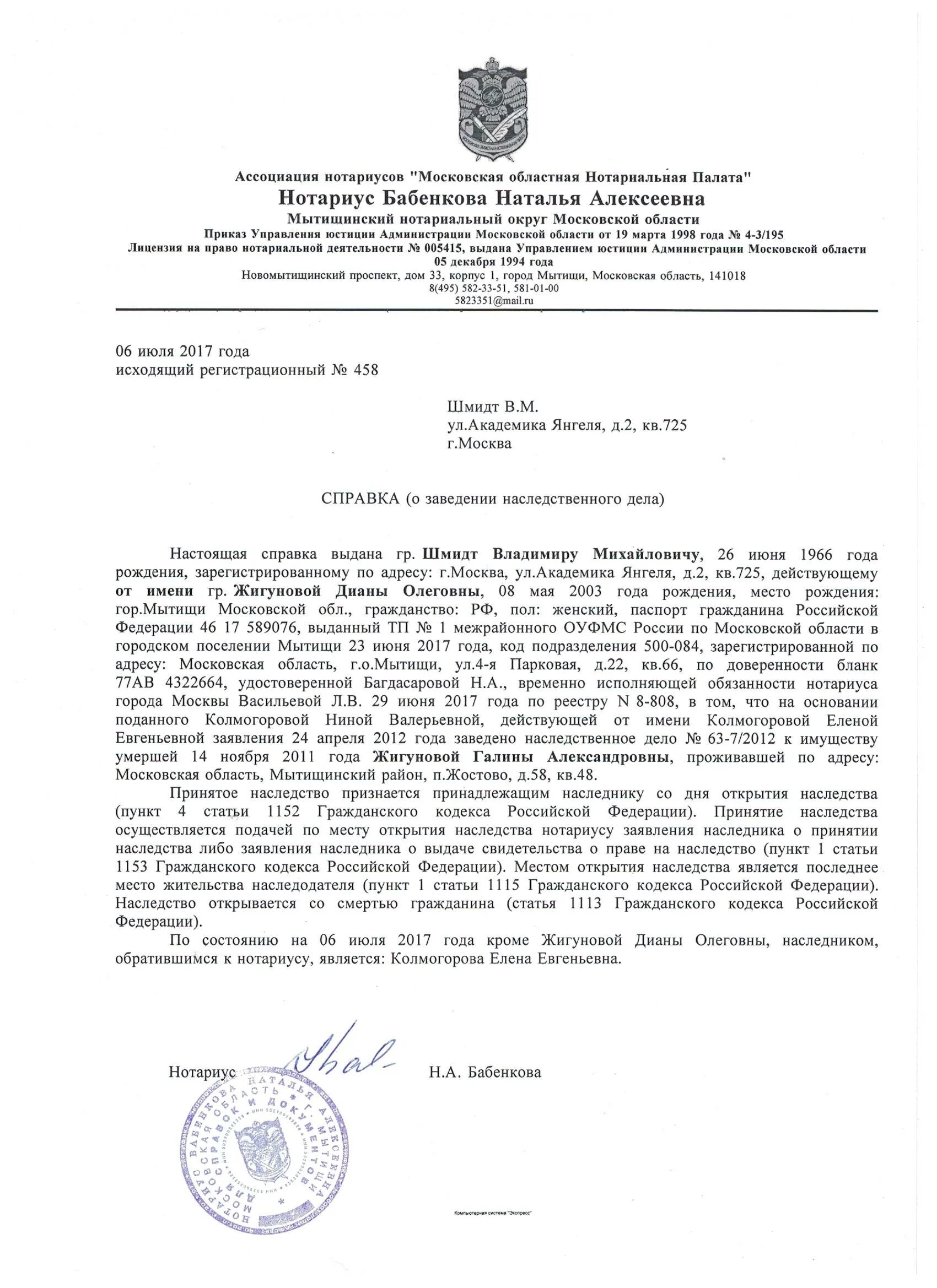 Справка нотариуса об открытии наследственного дела. Справка наследнику о заведении наследственного дела. Как выглядит справка об открытии наследственного дела. Справка об открытии наследства образец.