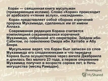 Сборник изречений мухаммеда и рассказов очевидцев