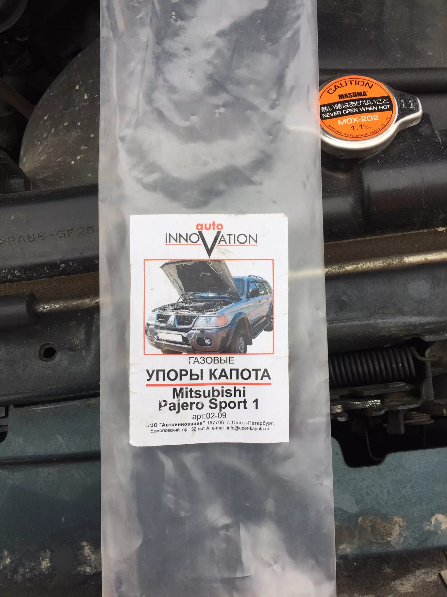 Упоры капота Паджеро спорт 1. Газовые упоры на капот Pajero 4. A-Engineering газовые упоры Pajero 4. Газовые упоры капота Паджеро 4.