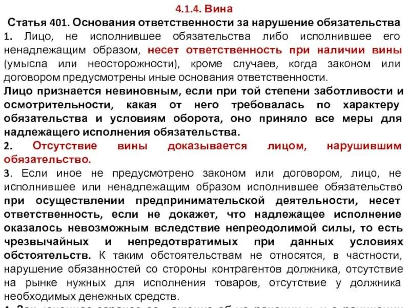 Основания ответственности за нарушение обязательства. В случае неисполнения сторонами обязанность. Ответственность за нарушение обязательства схема. В случае неисполнения или ненадлежащего исполнения обязательства.