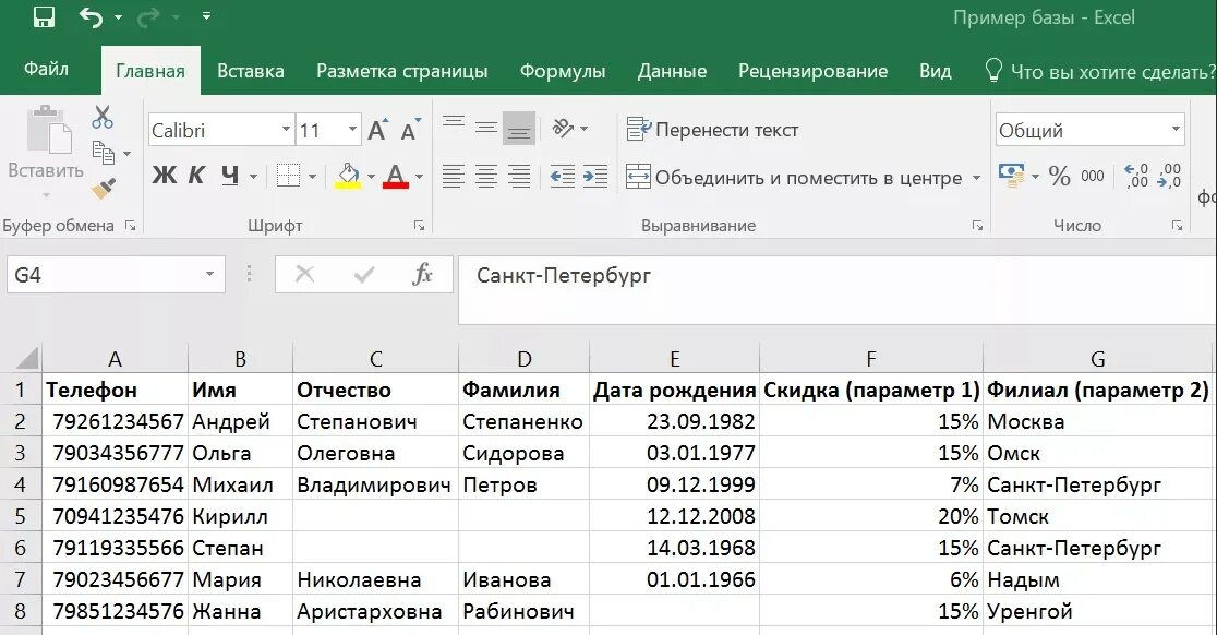 Таблица эксель клиентская база. Таблица для клиентской базы в excel. Пример базы клиентов в excel. Ведение базы клиентов в эксель.