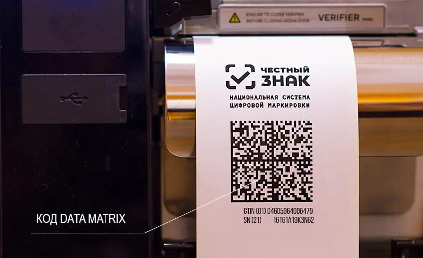 Код маркировки товара в честном знаке. Маркировка товара. маркировка товаров datamatrix. маркировка честный знак. печать этикетки qr кодом.