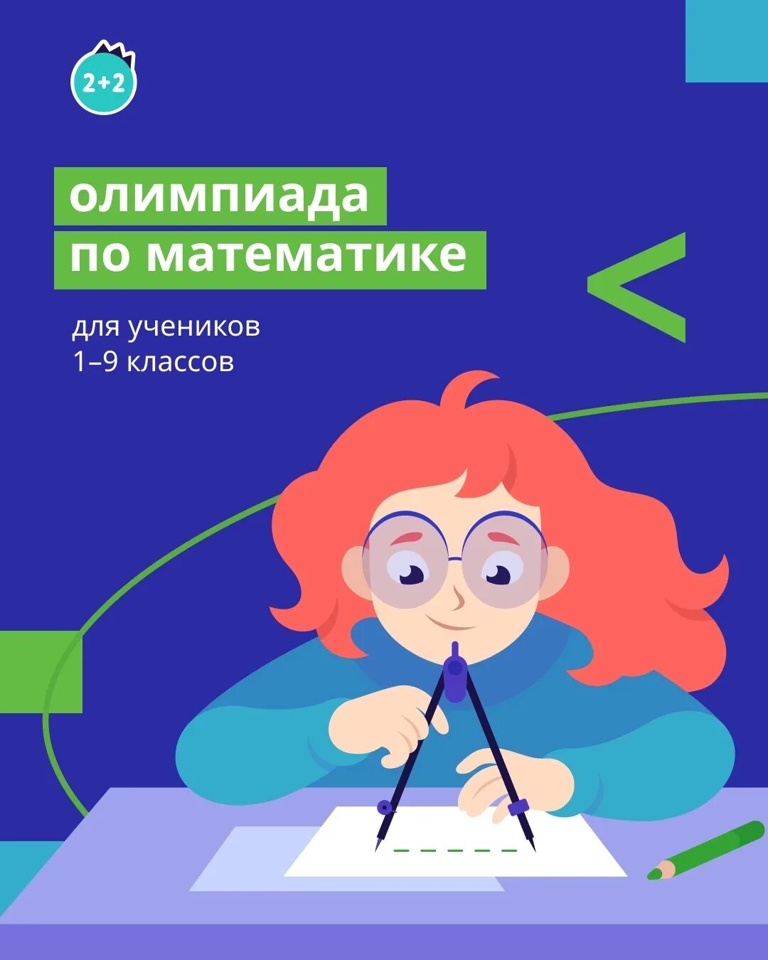 4 класс математика задачи олимпиады. Эмблемы для математического конкурса. Эмблемы для математического конкурса. Олимпиады по математике красноярск. Олимпиады по математике красноярск.