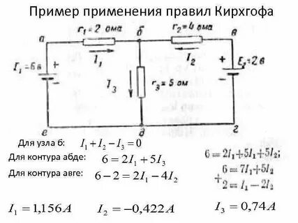 Законы кирхгофа решение