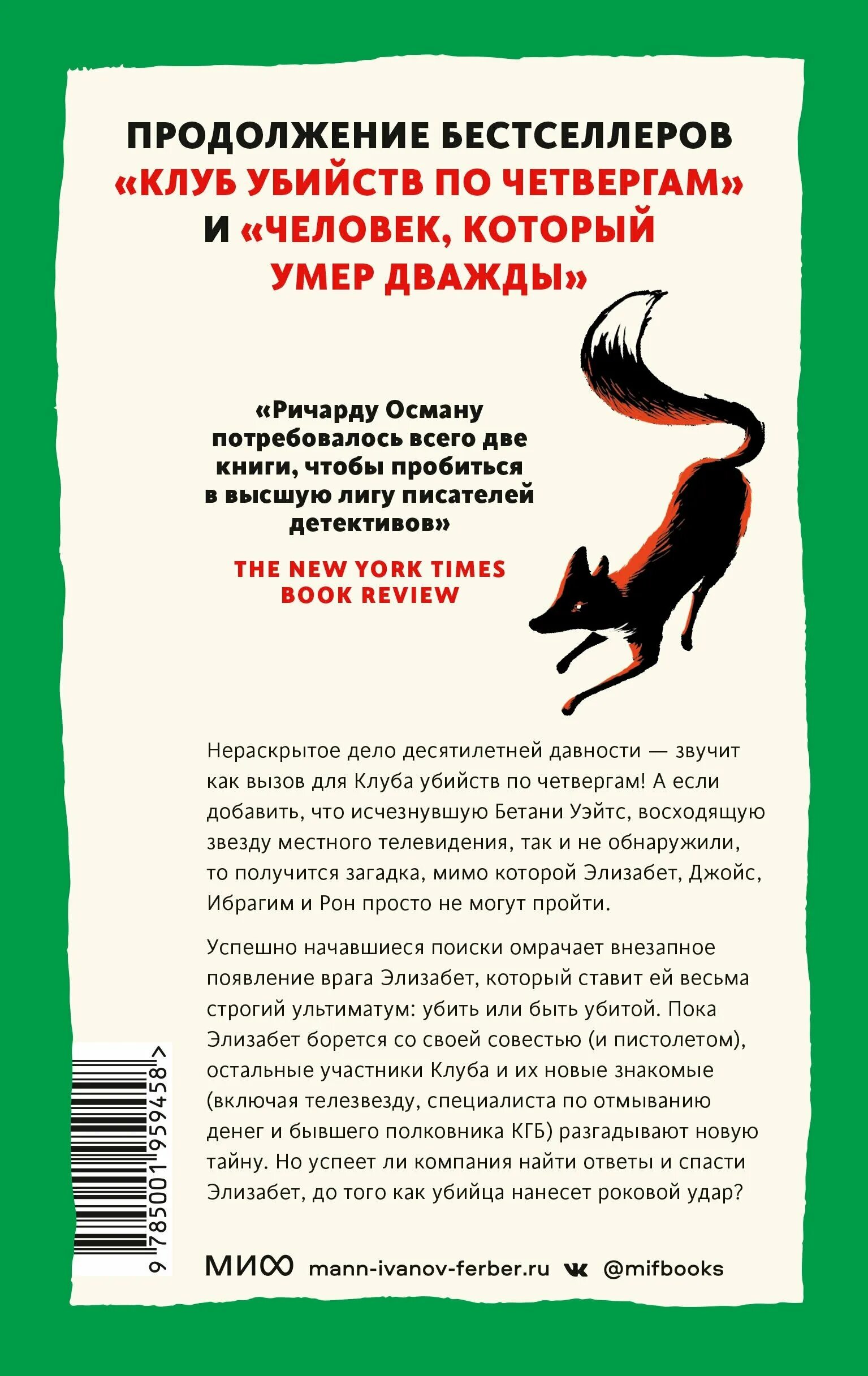 Ричард осман выстрел мимо цели. Клуб убийств по четвергам книга. Ричард осман книги. Осман выстрел мимо цели. Ричард осман книги.