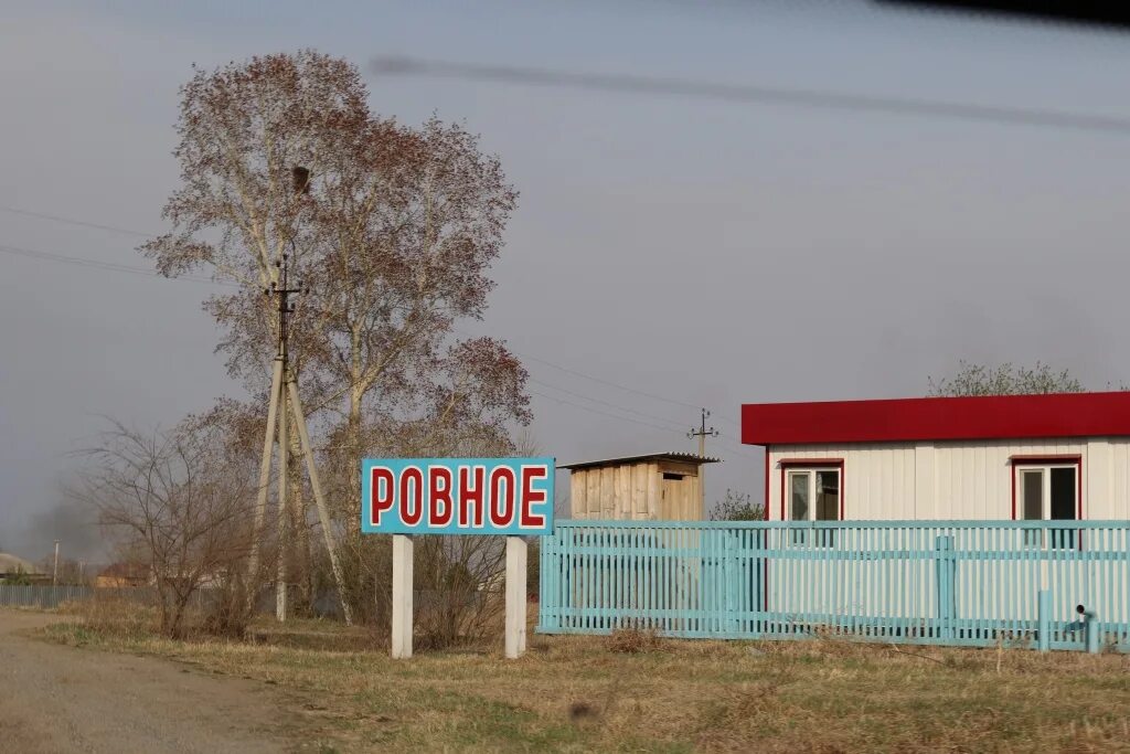 Село ушаково амурская область. Ровно амурская область. Ивановка амурская область кафе согдиана. Ровное амурская область. Пашково амурская область село.
