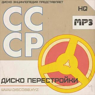 Альбом перестройка
