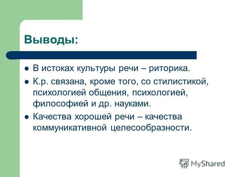 стилистика культура речи и риторика
