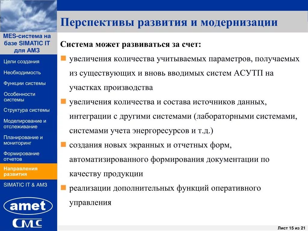 Перспективы развития систем управления. Перспективы развития mes систем. Цели mes систем. Функции mes системы. План модернизации it системы.