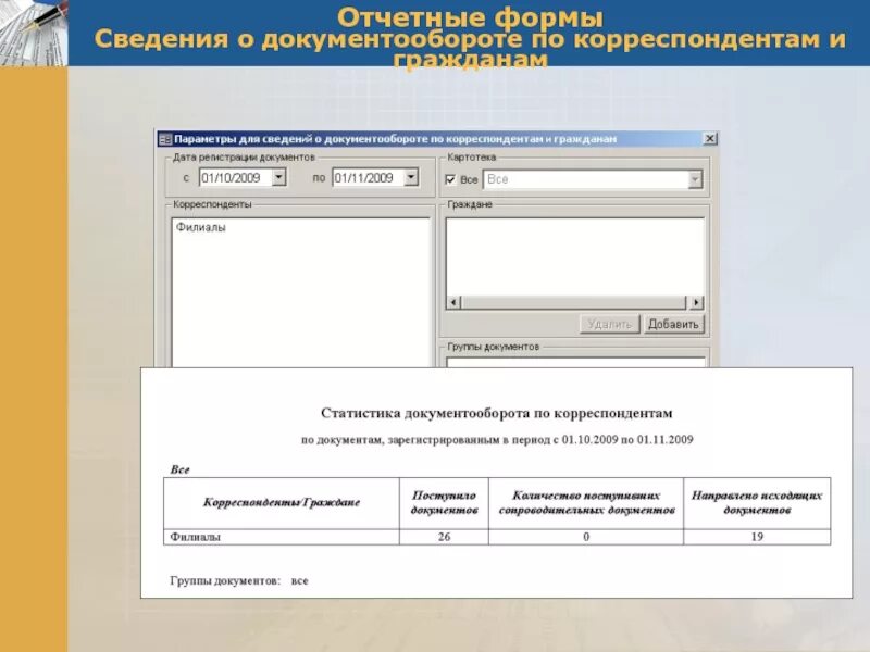 Формы делопроизводства. Корреспондент в делопроизводстве это. Бланки информации. Корреспондент по делопроизводству образец. Форма информация о сайтах