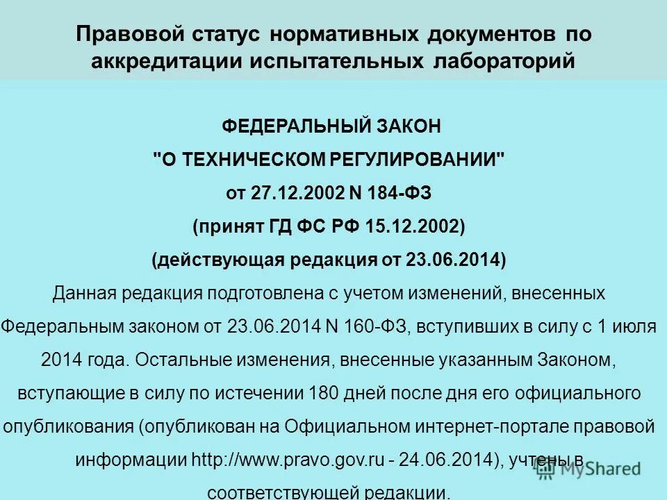 12. нормотвнвк документы в строительстве. нормативные документы в области стандартизации. нормативные документы федерального значения. статус нормативных документов.