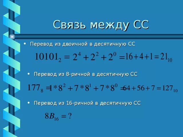 Перевод чисел из десятичной системы счисления в двоичную. Как переводить в десятичную систему в питоне. Как перевести число в десятичную систему счисления. Как перевести десятичное число в десятичную систему счисления. Перевод числа из шестнадцатеричной системы счисления в десятичную.