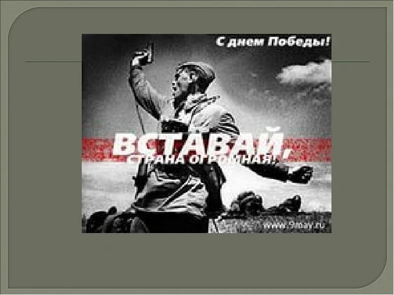 Вставай страна огромная создание. Священная война. День Победы Священная война. Священная война песня. Священная война картинки.