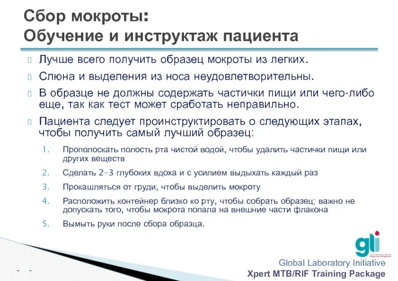 Отхождение мокроты в домашних условиях. Вывод мокроты детям. Как мокрота выводится из легких. Как собрать мокроту.