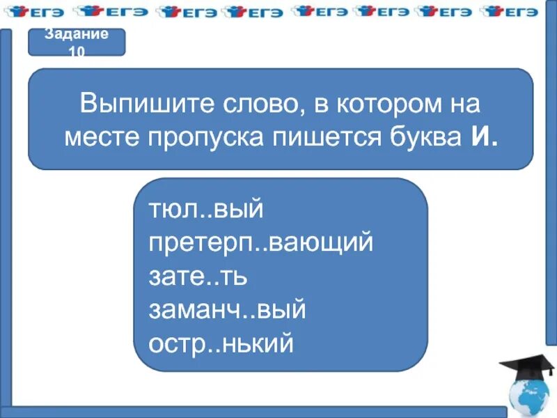 Претерп вающий замш вый. Выпишите слово в котором на месте пропуска пишется буква и. выпишите слово в котором на месте пропуска пишется буква и розничный. выпишите слово в котором на месте пропуска пишется буква е. в слове кварц...вый на месте пропуска пишется буква.