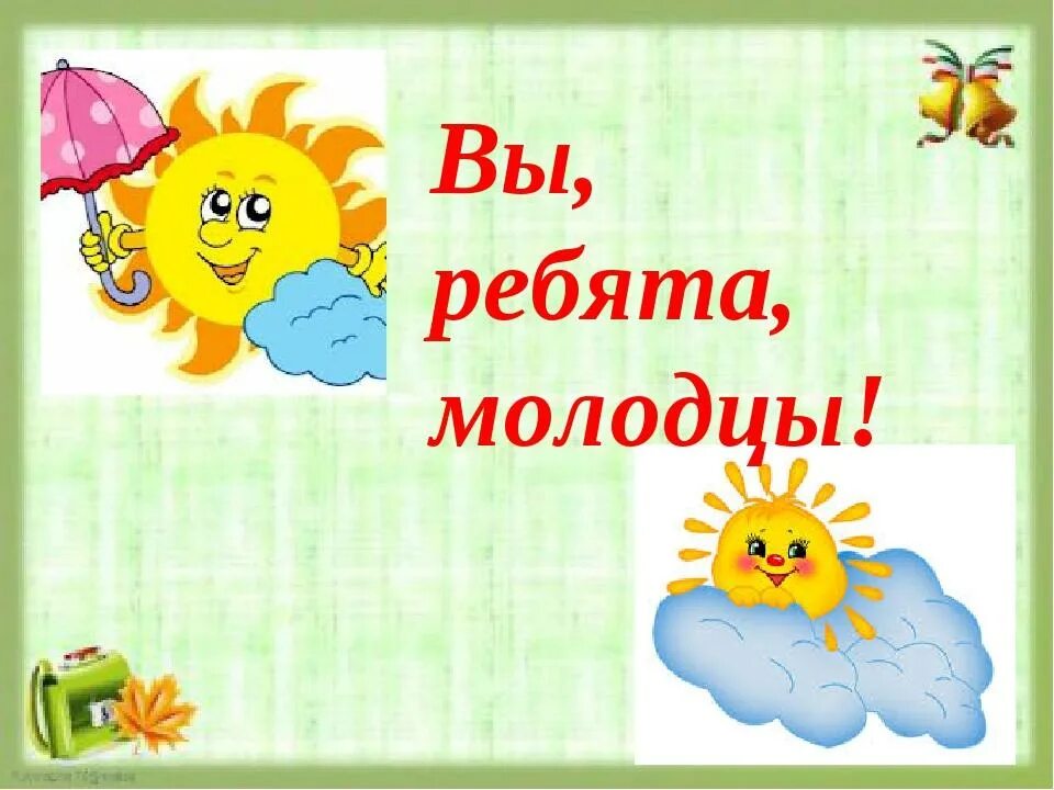 Ехал молодец