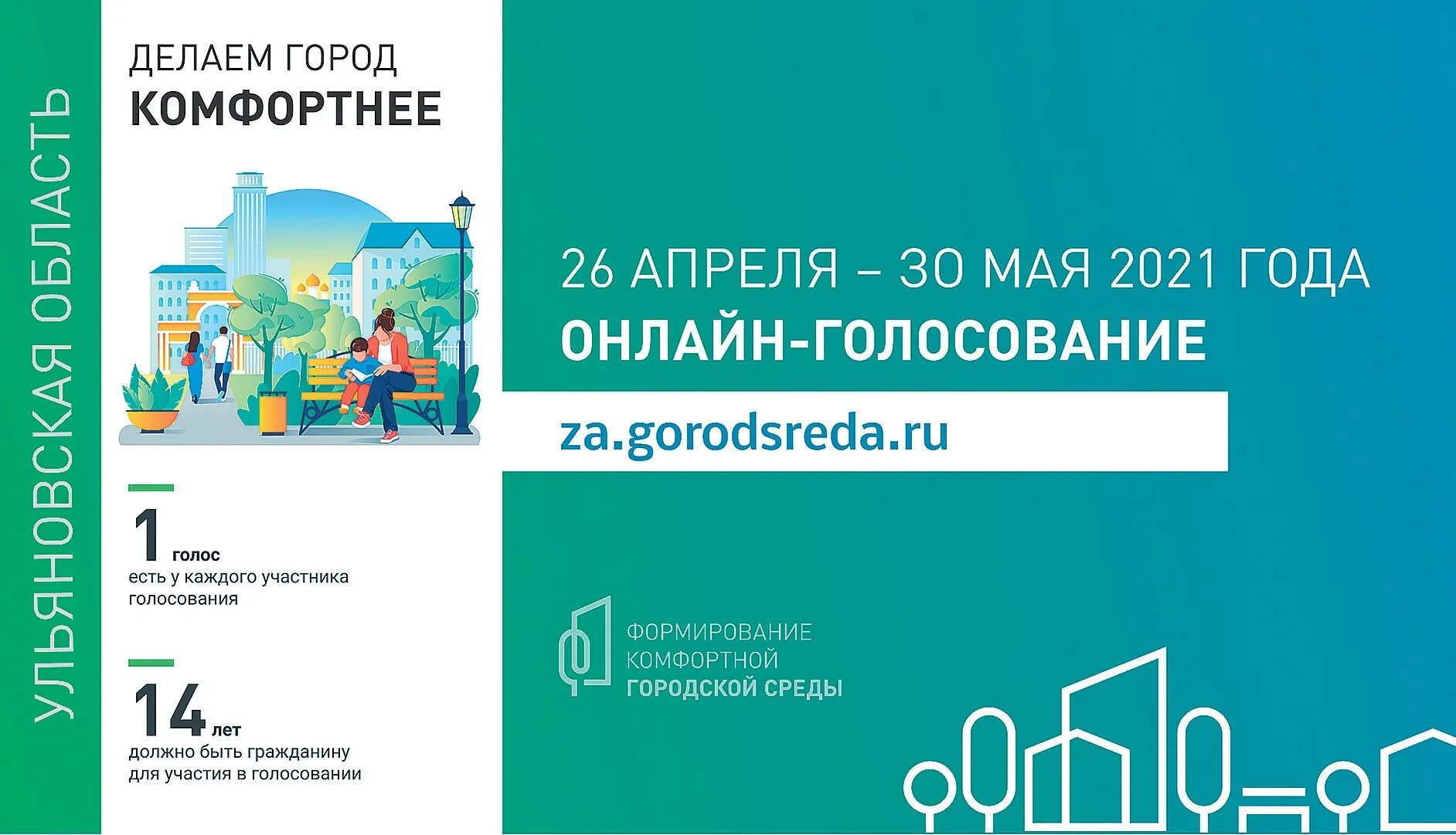 43 городсреда ру. Формирование комфортной городской среды. Формирование городской среды голосование. Комфортная среда голосование. Голосование комфортная городская среда 2021.