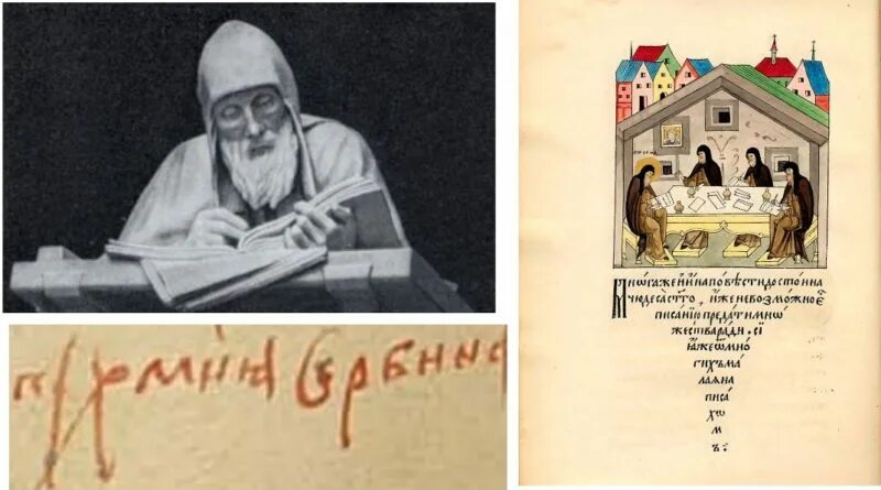 Первый русский хронограф пахомий логофет. Вклад в развитие русской литературы пахомия серба. Хронограф пахомия логофета. Пахомий логофет житие сергия радонежского. Пахомий серб логофет.
