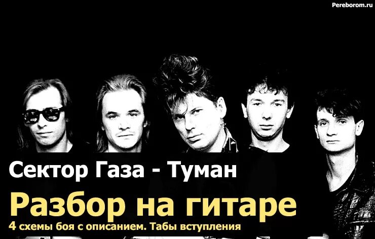 Сектор газа песня слушать mp3. Сектор газа туман. Группа сектор газа туман. СЕКТОРСЕКТОР газа туман. Песня туман сектор газа.