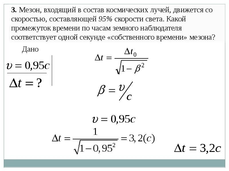 Задачи по теории относительности. Скорость света для задач. Специальная теория относительности задачи. Задачи на теорию относительности. Время жизнь зарядов