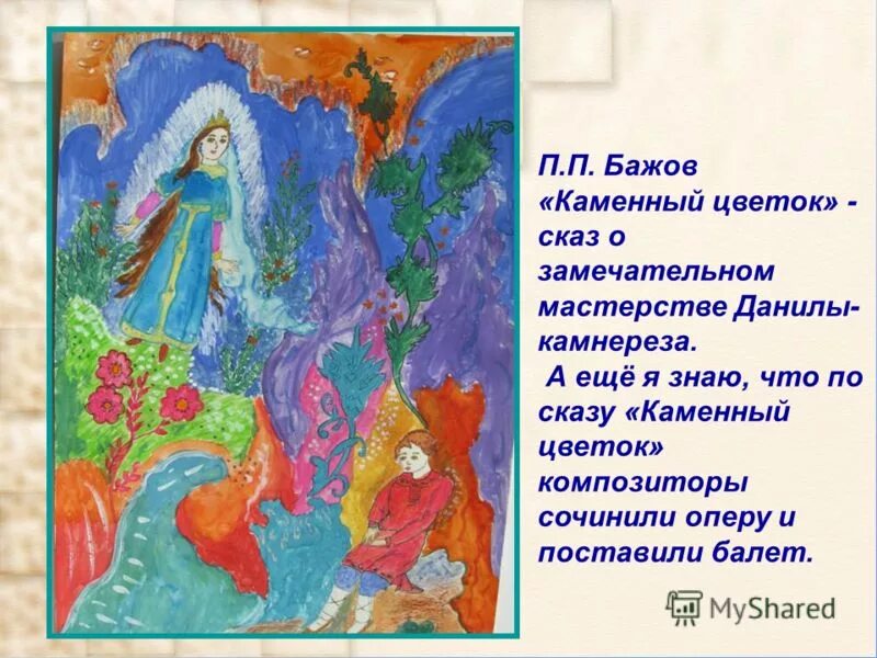 каменный цветок бажов. каменный цветок данилы мастера. каменный цветок продолжение. павел бажов "каменный цветок". данила мастер каменный цветок.