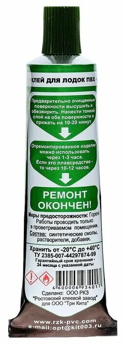 Клей пвх отзывы. Клей ПВХ тюбик 30 мл три кита. Клей ПВХ для лодок три кита. Клей ПВХ три кита 30мл.. Клей для ПВХ лодок на 5 звезд.