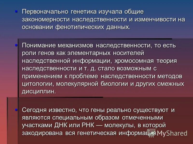 что изучает генетика в биологии. что изучает экогенетика. что изучает генетика. что изучает генетика кратко. что изучает генетика кратко.