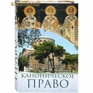 Московская каноническая комиссия