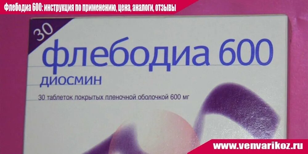 Флебодиа 600 капсулы. Таблетки Флебодиа 600мг. Флебодиа 600 суспензия. Флебодиа 600 саше.