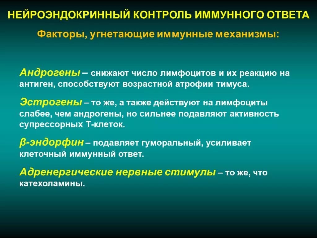 Иммунный контроль. Контроль иммунного ответа. Механизмы генетического контроля иммунного ответа.. Контроль иммунного ответа иммунология. Механизмы регуляции и контроль иммунного ответа.