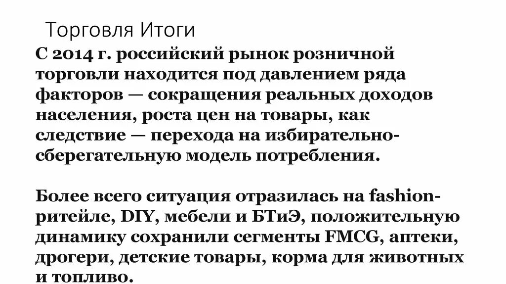 Итоги текст. Итоги торговли.