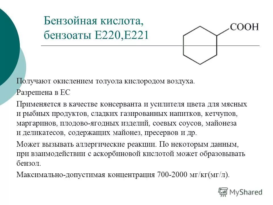 Как получить бензойную кислоту. Нитробензол в бензойную кислоту. Бензойная кислота. Как получить бензойную кислоту. Бензойная кислота.