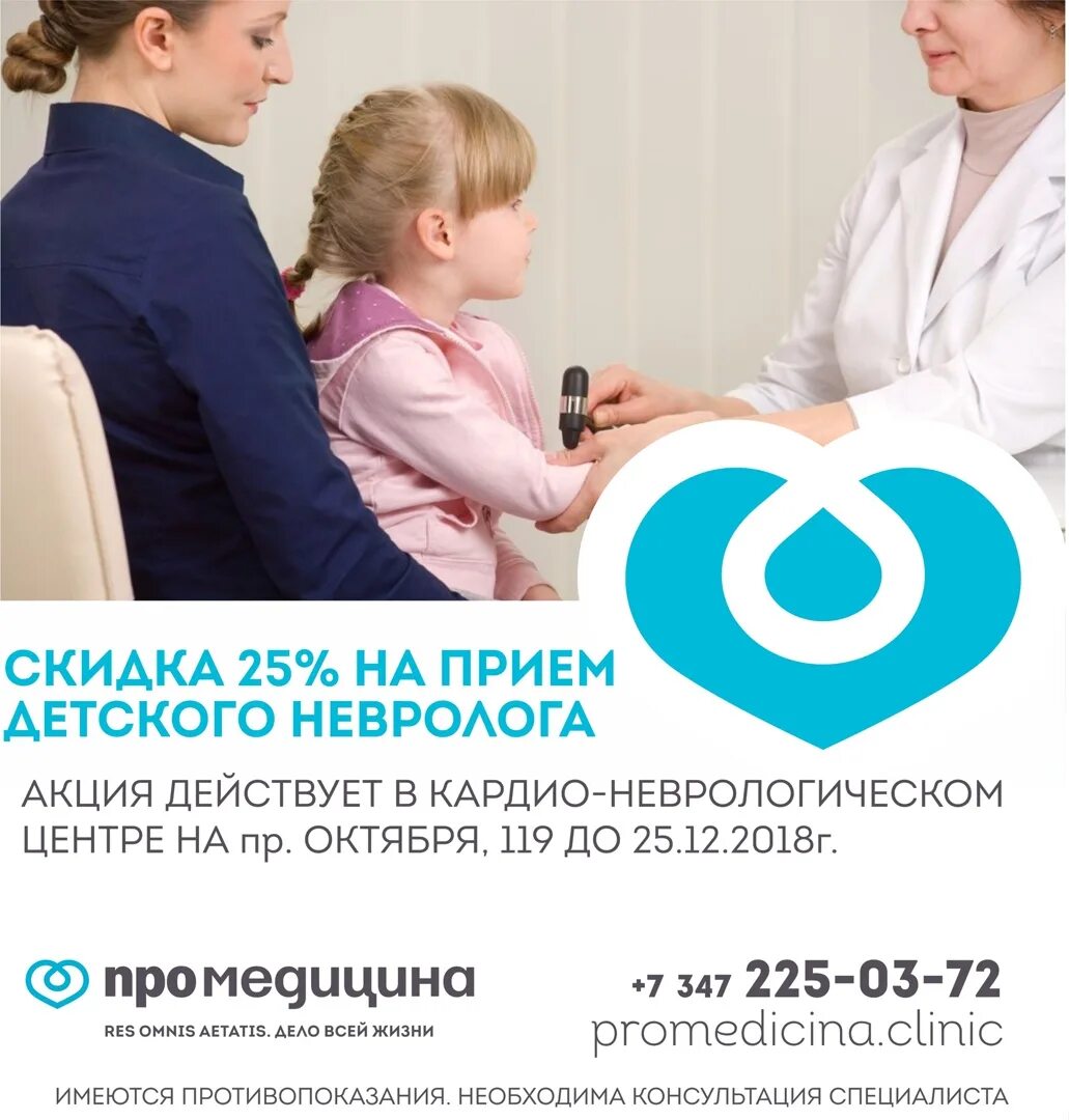 Промедицина в уфе на проспекте октября 119. Проспект октября 119 промедицина. Демидов медицинский центр челябинск. Кардиологический центр уфа проспект октября 119. Проспект октября 119 уфа.