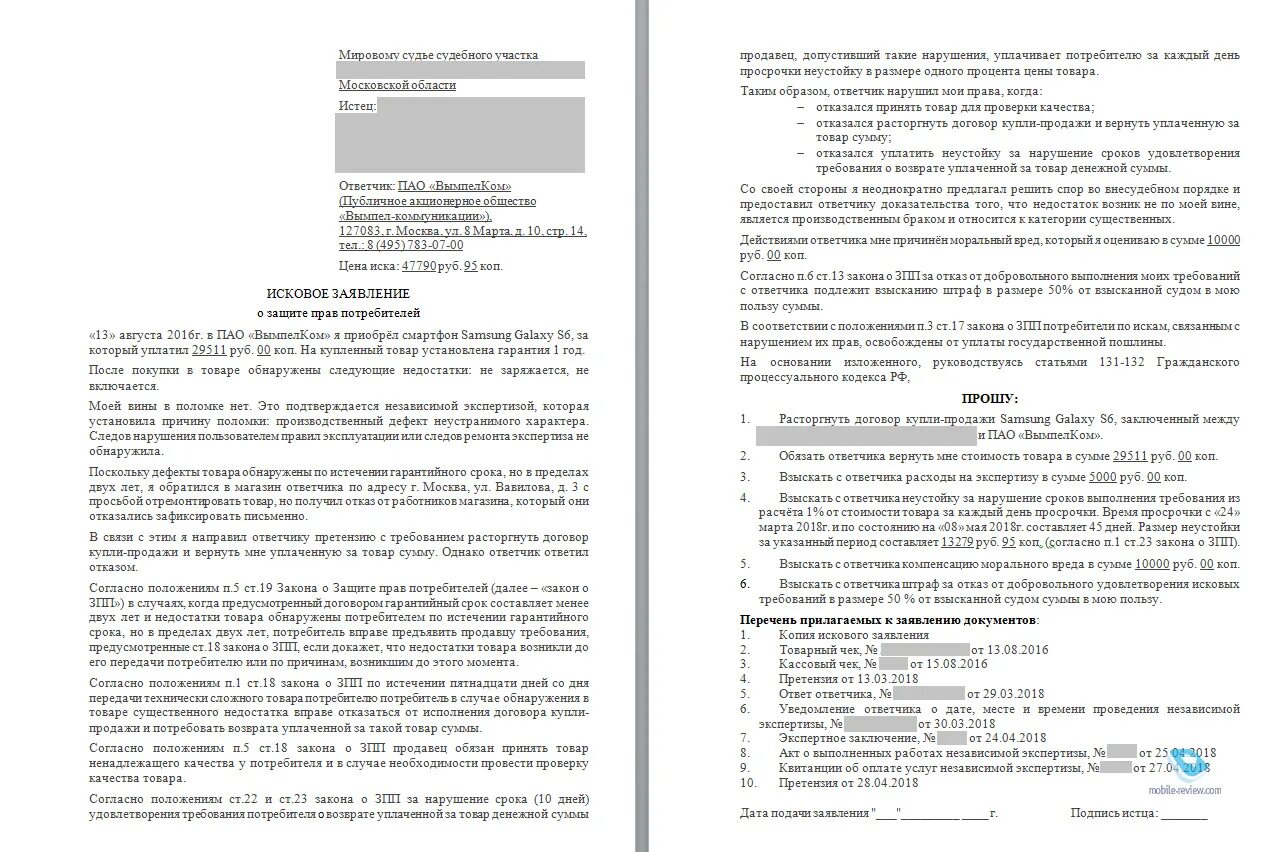 Стоимость гражданского иска. Исковое заявление в суд о защите прав потребителей образец. Иск по закону прав потребителей пример. Исковое заявление о защите прав потребителей пример. Иск о защите прав потребителей 2 (форма).