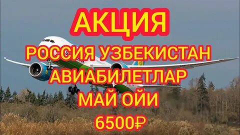 Москва узбекистан