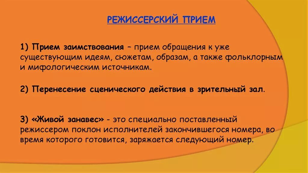 Режиссерские приемы. Прием в режиссуре. Режиссерский прием пример. Художественный прием в режиссуре.