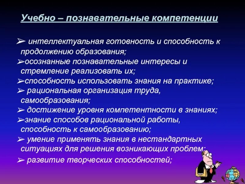 Организация развития интеллектуальных способностей. Познавательные компетенции учащихся. Методы формирования учебно-познавательной компетенции. Способы формирования учебной компетентности. Учебно-познавательная компетенция это.